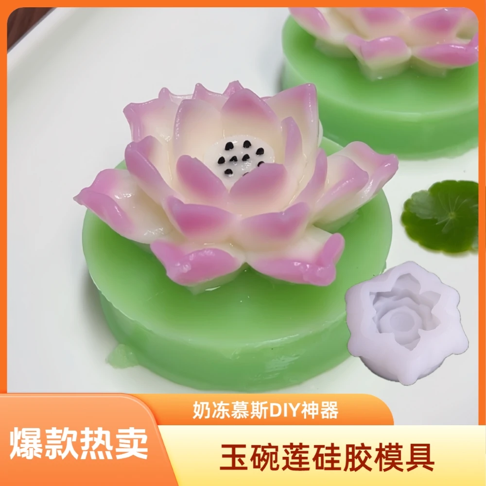玉碗莲硅胶模具 并蒂百合花 网红创意奶冻慕斯模具 家用厨师专用