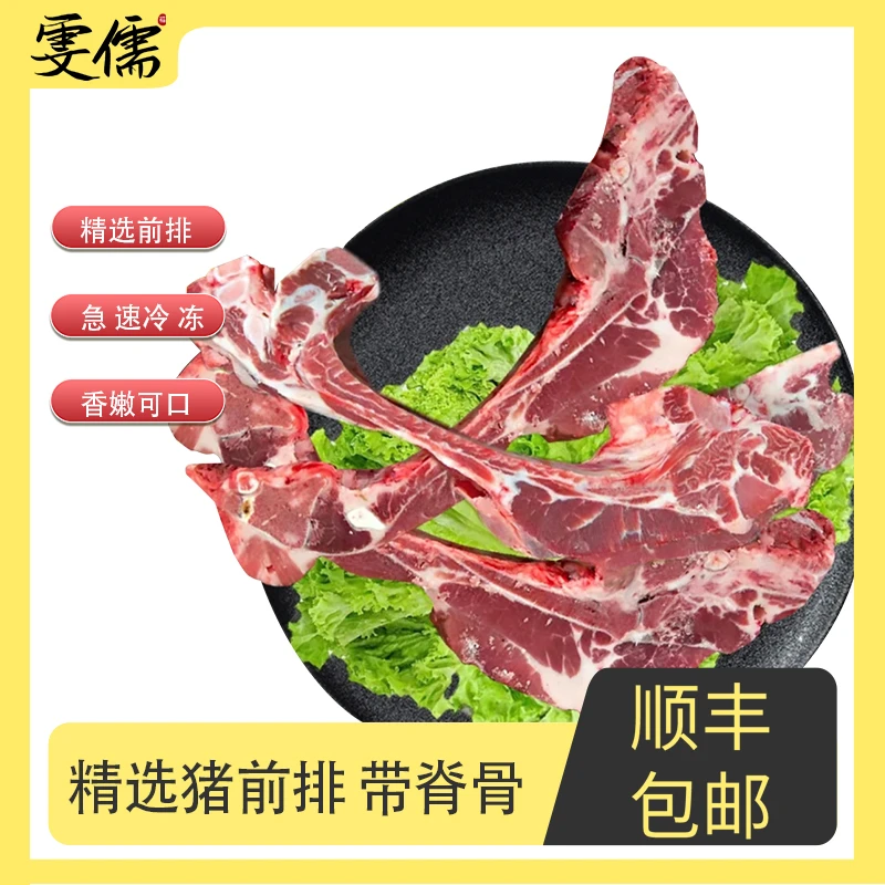 猪排【7斤】猪前排带脊骨头带脊骨15%脊骨含量 2%脆骨含量