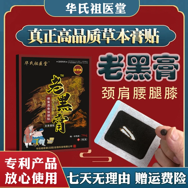 品质草本老黑膏颈肩腰腿膝七天无理由退赠运费险颈椎腰椎肩颈