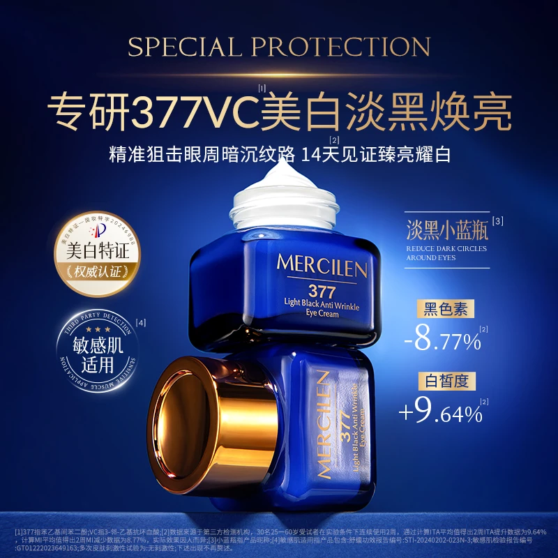 【臻皙小蓝瓶敏感肌】3盒MERCILEN特护美白淡黑抗皱抚纹眼霜20g