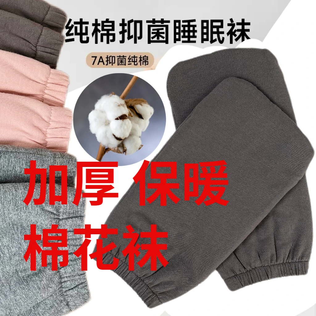 新疆棉花纯棉花加厚保暖家居袜子宽松中医养生脚部保暖睡眠袜宽松