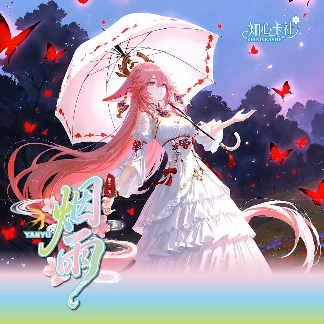 《烟雨3》二次元A4亚克力色纸卡牌盲盒收藏（代拆）