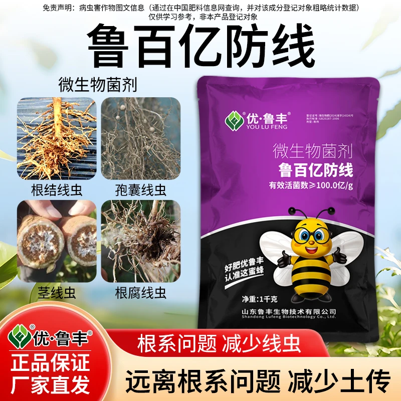 优•鲁丰鲁百亿防线微生物菌剂
