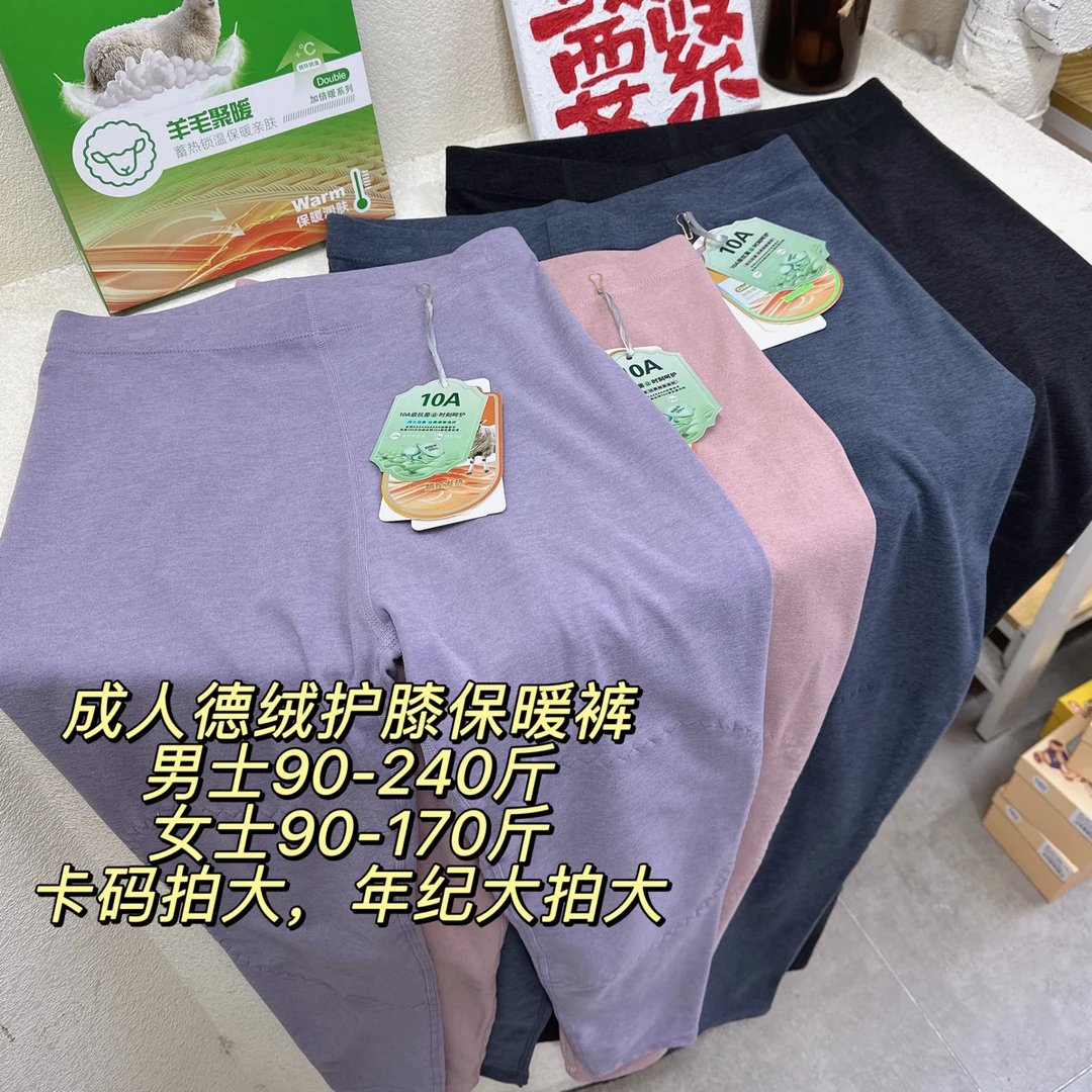 男士德绒保暖裤舒适柔软