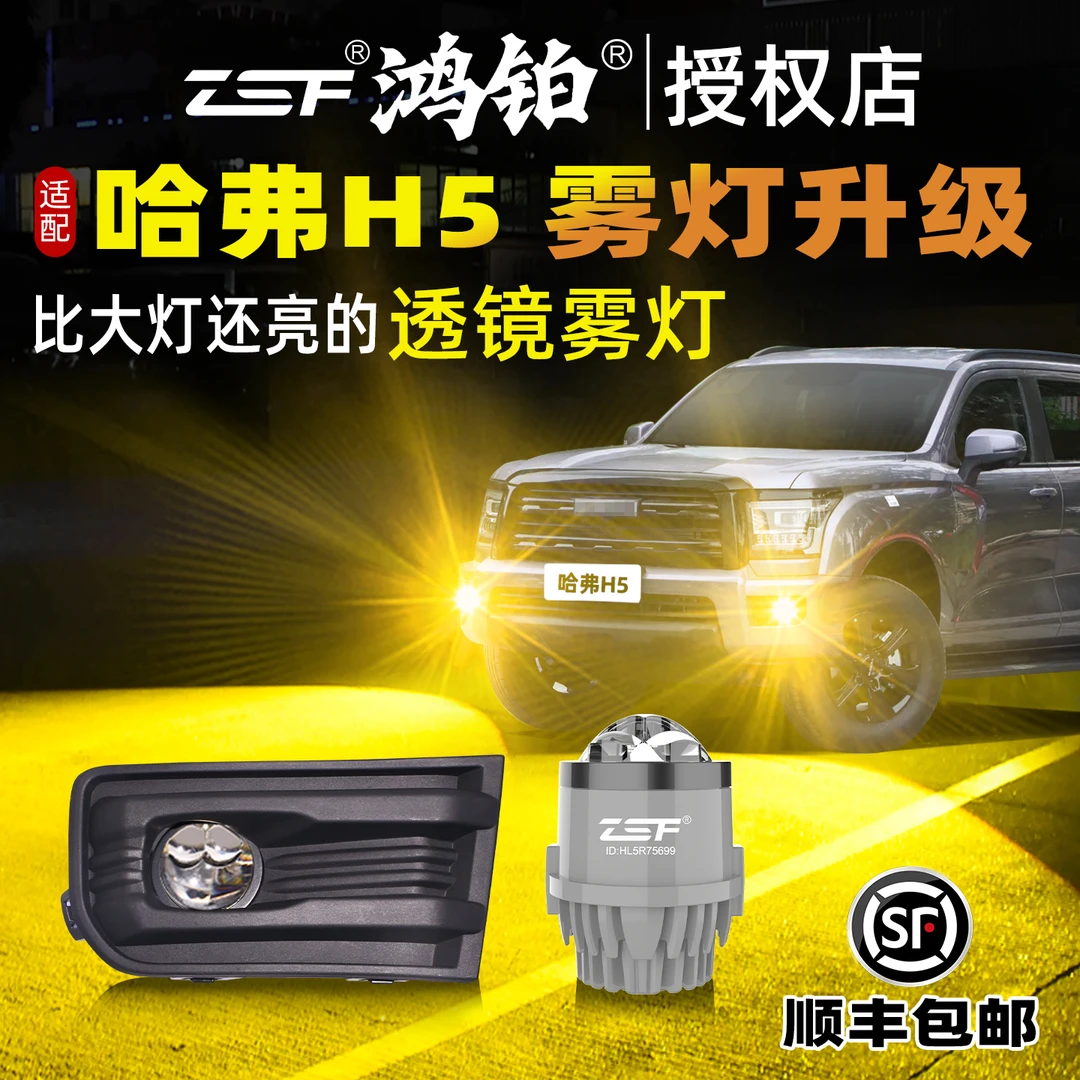 适用于23款新哈弗H5前雾灯改LED双光透镜黄金眼雾灯总成h5前杠灯