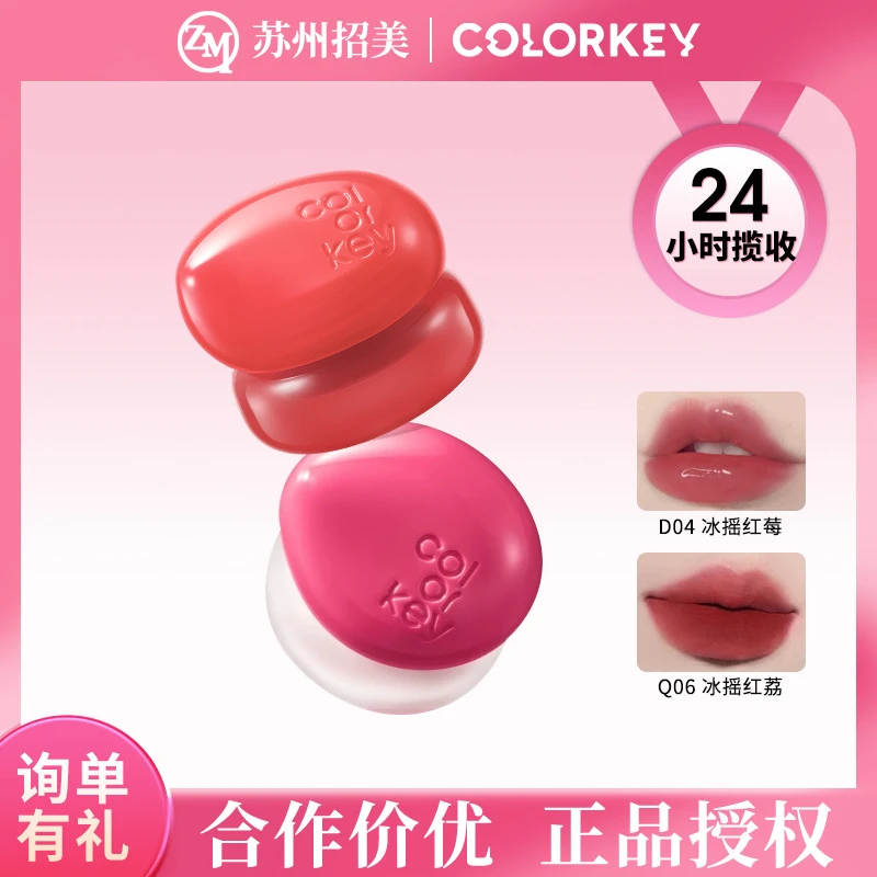 保湿Colorkey珂拉琪冰淇淋小罐唇泥唇蜜腮红泥唇釉低饱和显白嘟嘟