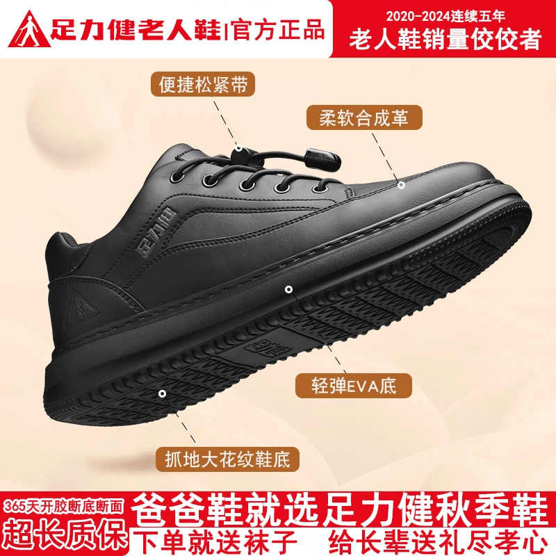 足力健老人鞋明星同款运动鞋子男款2025新款防滑休闲皮鞋爸爸男鞋