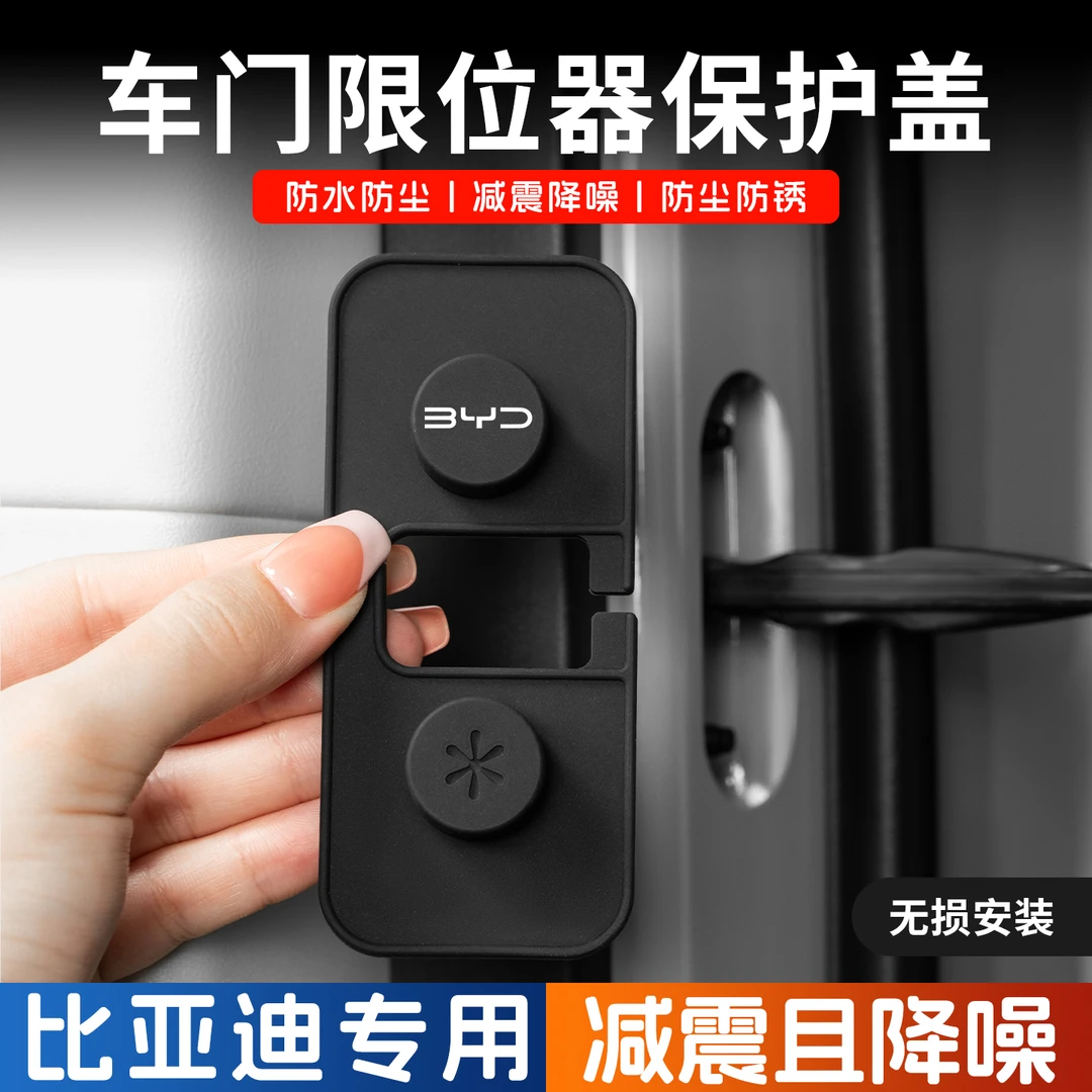 适用比亚迪唐/汉/宋L/元PLUS/海豹06/07方程豹车门限位器专用配件