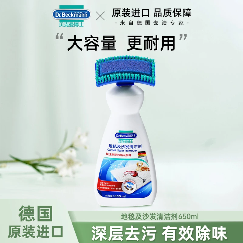 Dr.Beckmann/贝克曼博士地毯沙发布艺清洁剂皮质沙发免水洗地毯