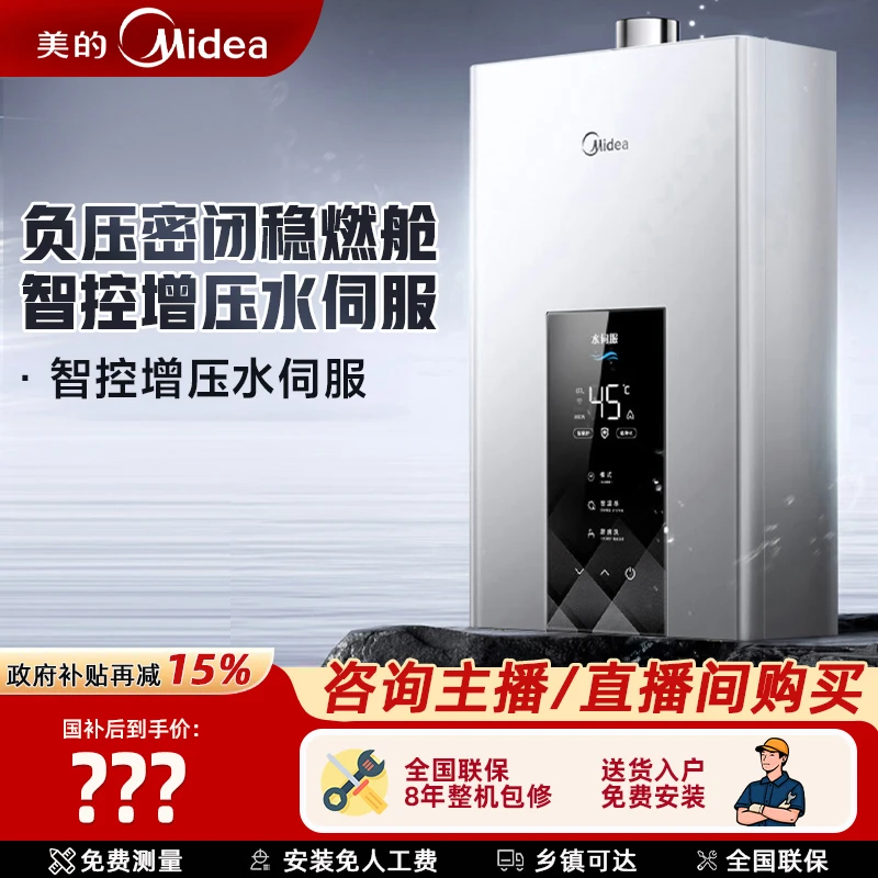 美的燃气热水器天然气16升13升增压水伺服恒温变频节能MK6强排式