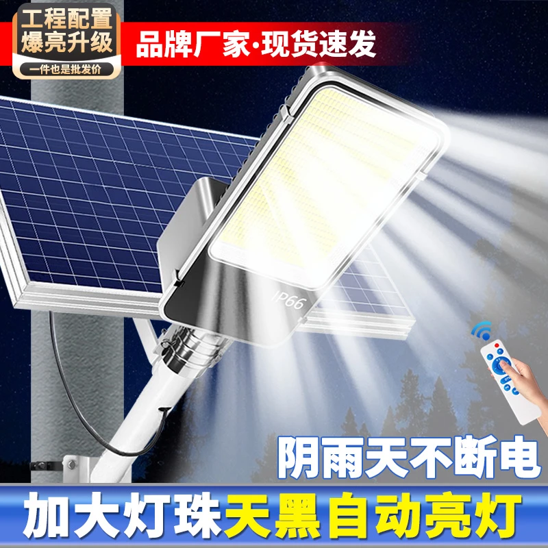 2025新款太阳能户外灯家用庭院灯照明灯防水超亮农村院子强光路灯