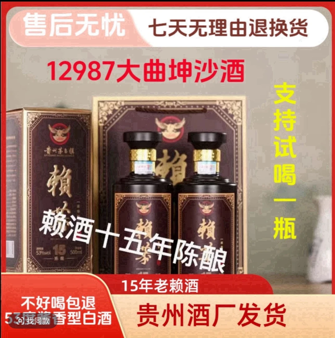 贵州【赖酒十五年陈酿】纯粮食酱香型白酒53°整箱六瓶包邮