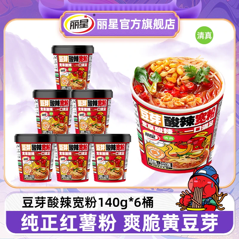 【豆芽宽粉】丽星豆芽酸辣宽粉140g*6桶装夜宵冲泡红薯粉丝酸辣宽粉
