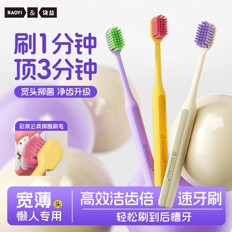 RAOYI抑菌牙刷单支装多巴胺成人家用情侣宽头细软毛牙刷宽薄净齿