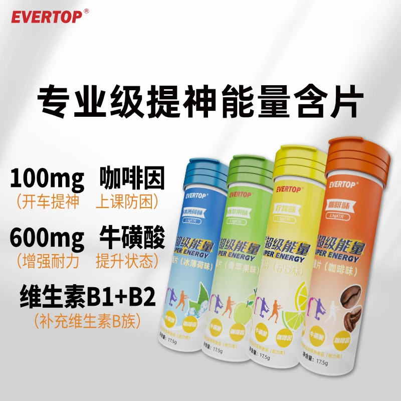 EVERTOP能量片咖啡因牛磺酸维生素能量含片 四口味套装
