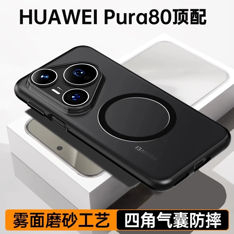 适用华为Pura80Pro手机壳新款Pura80冰雾磨砂Magsafe磁吸超薄防摔