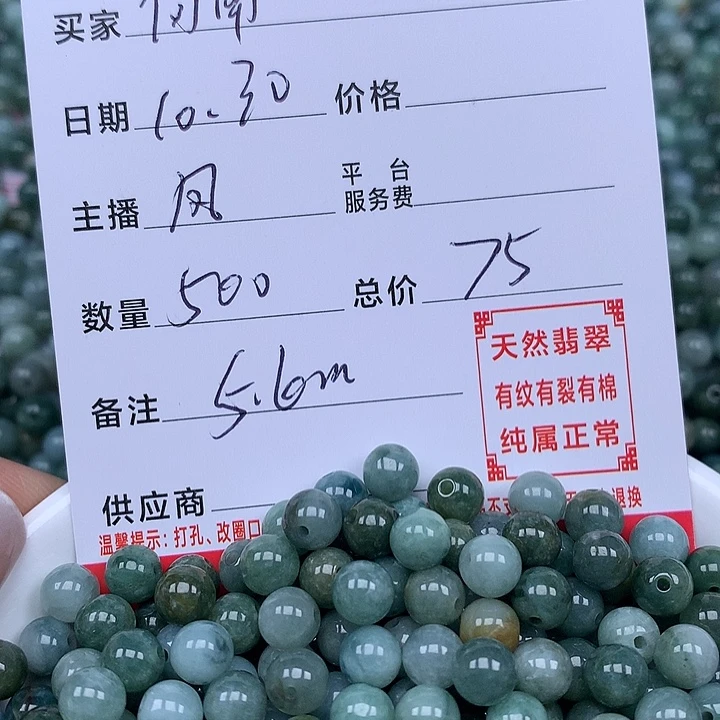向***6翡翠散珠珠子。