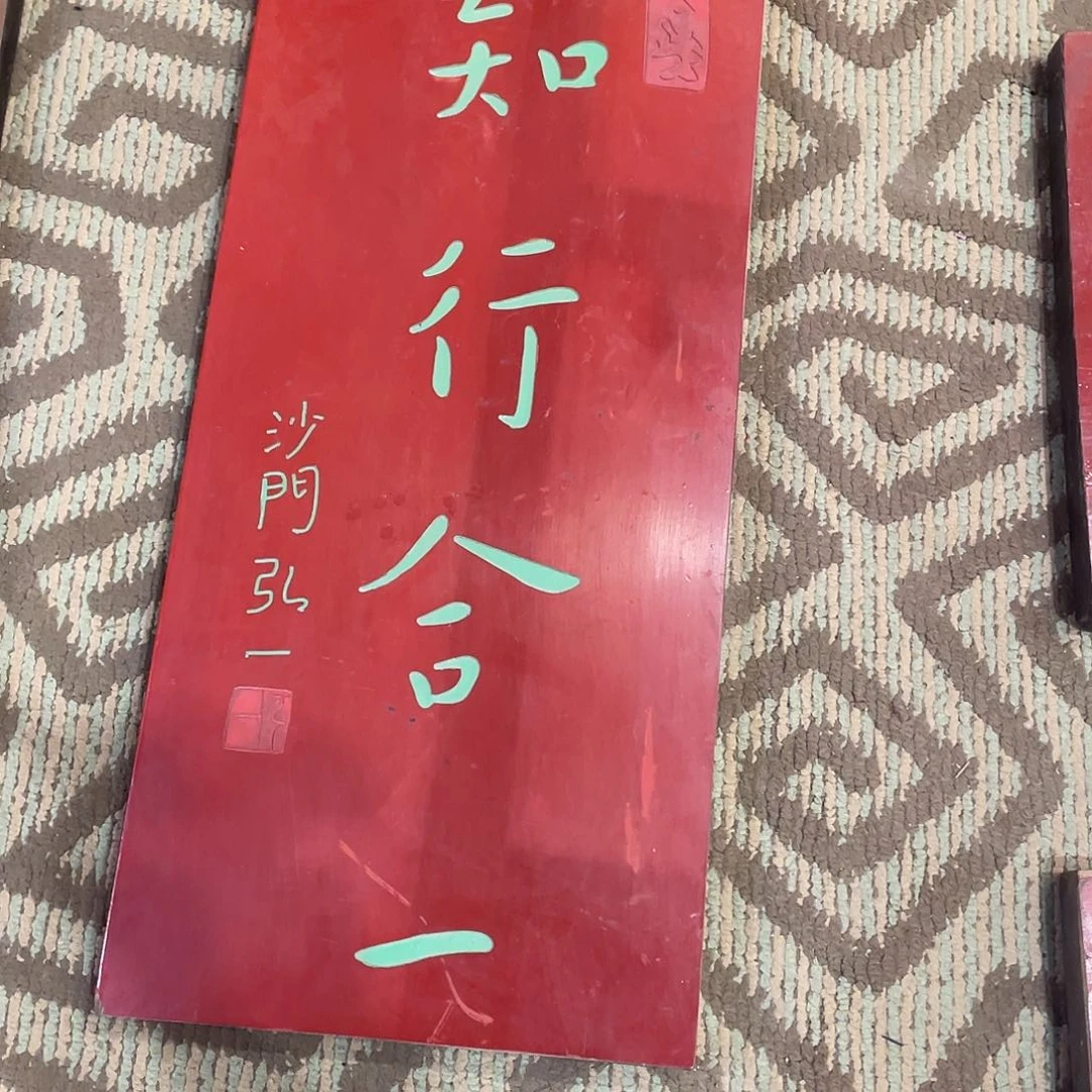 木知行合一3333333