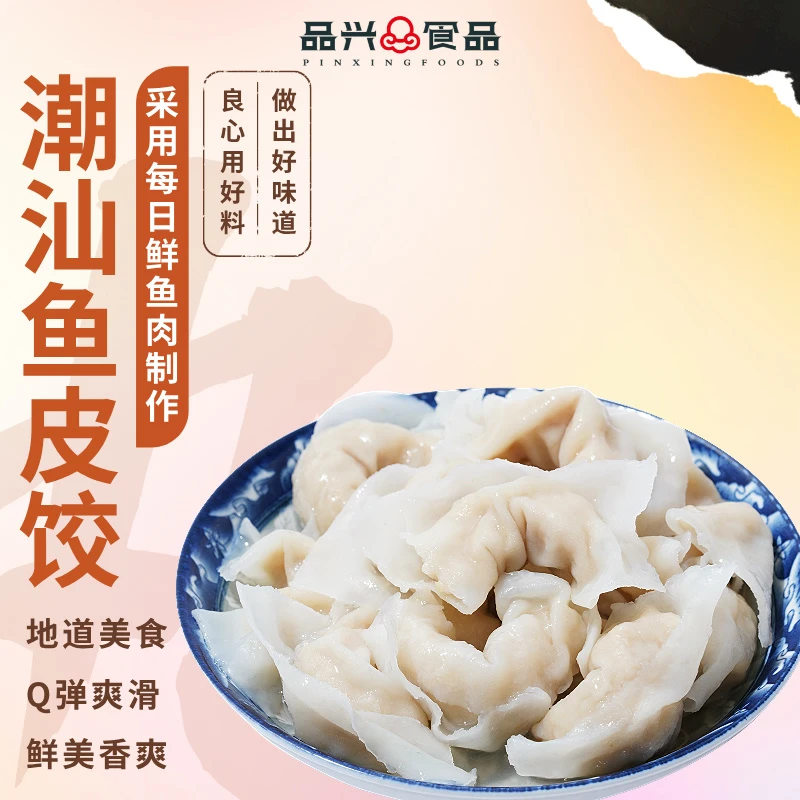 【谢氏盛兴丸店】鱼皮饺子皮脆鲜甜适合懒人早餐麻辣烫火锅丸子