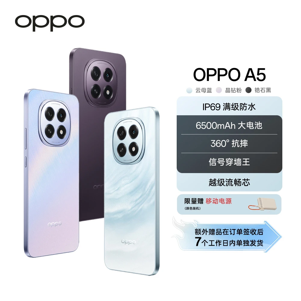 【政府补贴】OPPO A5 5G IP69满级防水 6500mAh超耐用大电池