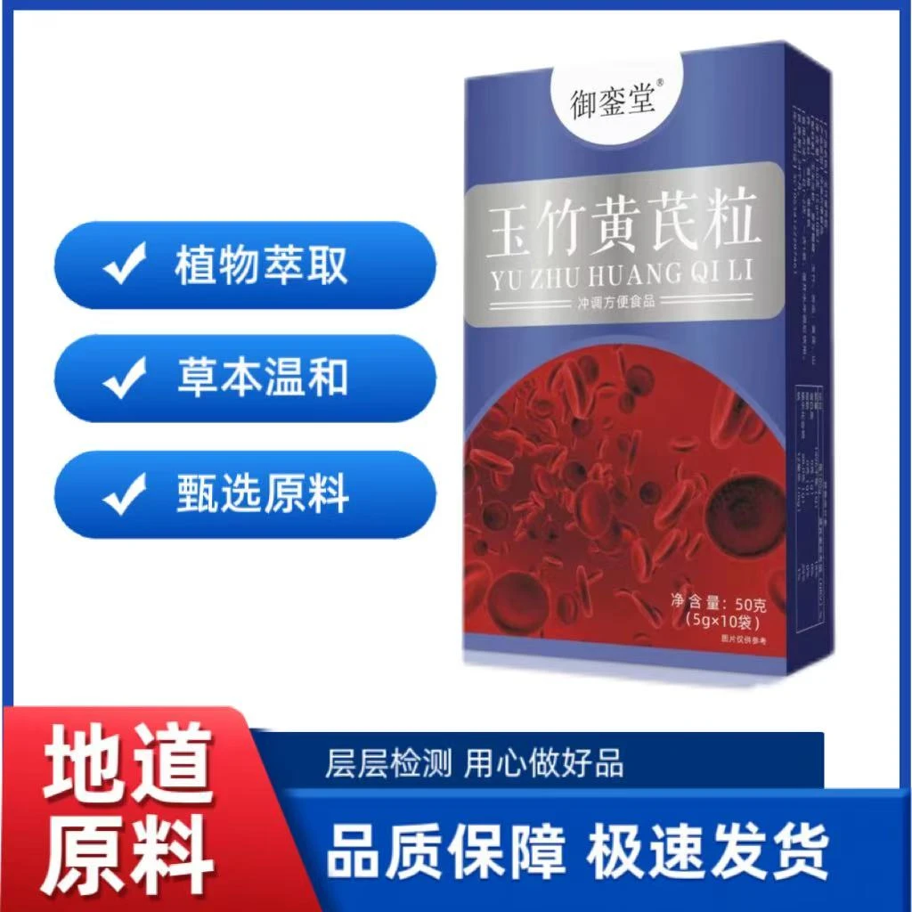 玉竹黄芪粒,独立包装LL