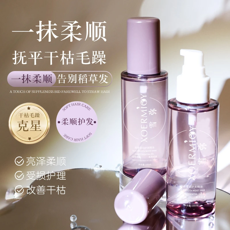 【香玉专属】雪弥丝滑莹润护发精油100ml