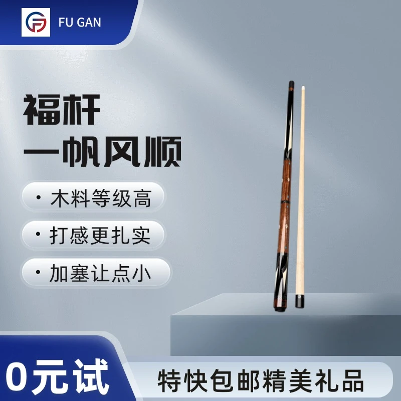 fugan/福杆福杆FG06一帆风顺光把镶嵌中空前节黑檀合木结构