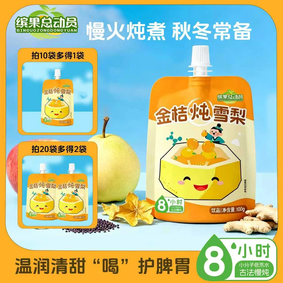 缤果总动员 金桔炖雪梨宝宝秋冬补水神器含鸡内金饮无添加礼箱装