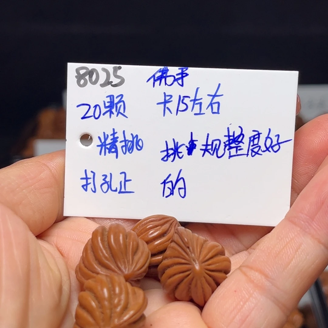 ****手串桃核佛手15左右20颗