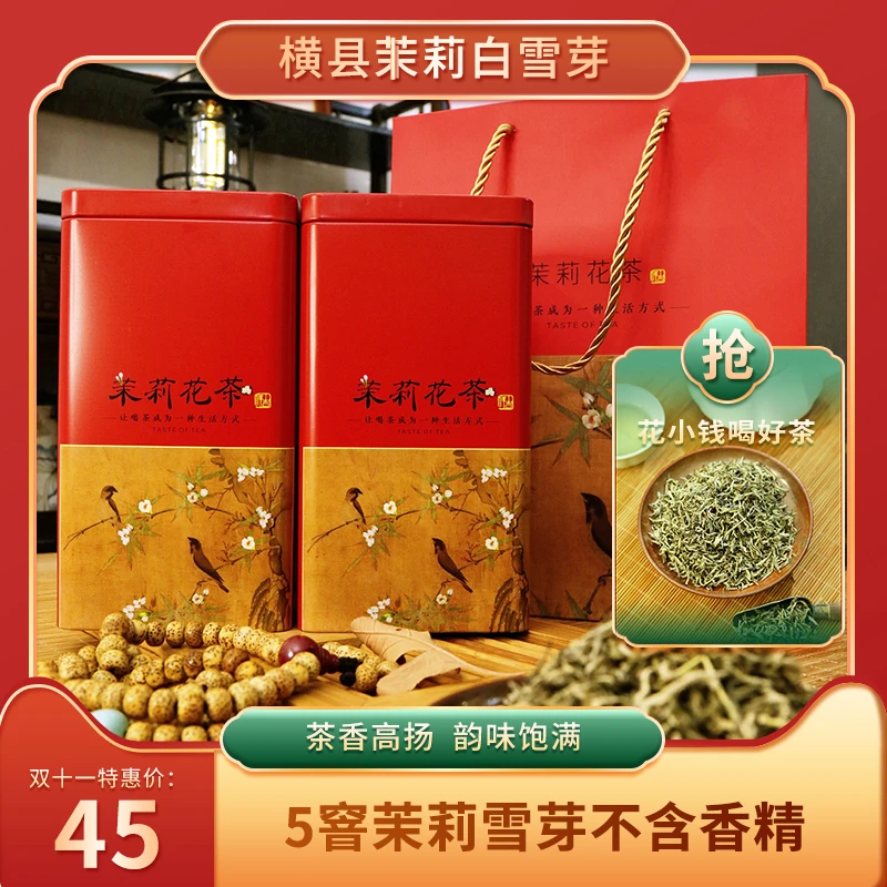 直播链接2025新茶浓香茉莉白雪芽横县茉莉花飘雪