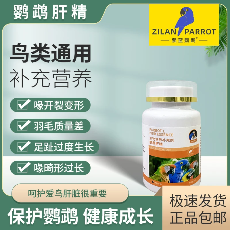 鹦鹉肝精营养液鸟类鹦鹉鸽子常见病保健调理作用葡萄糖补充