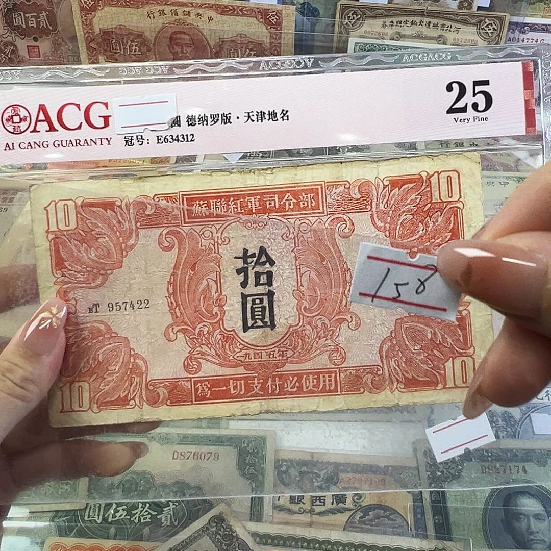 退市老纸币品相如图有裂