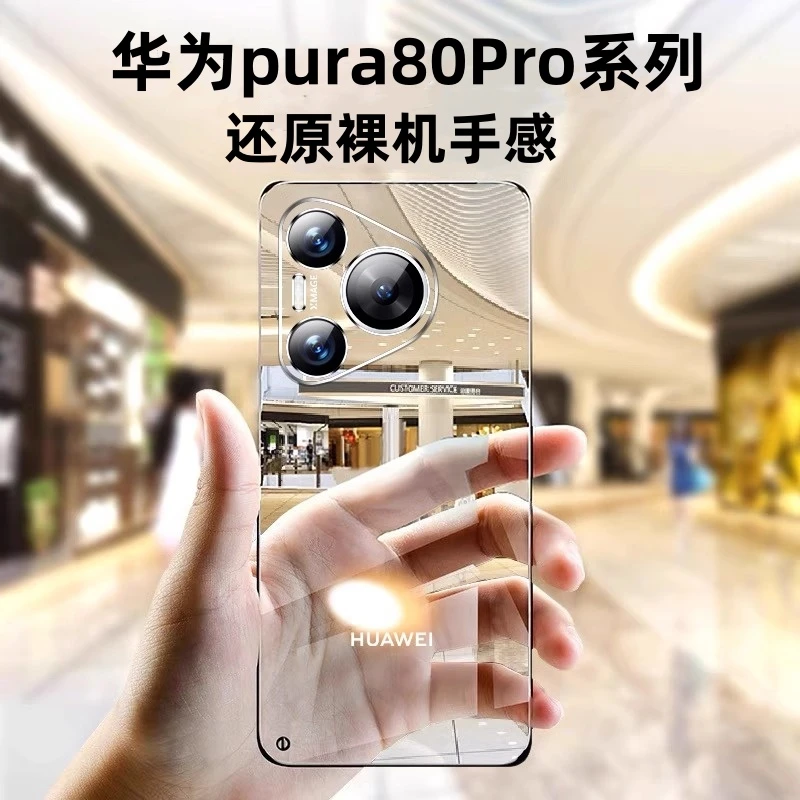适用华为pura80pro手机壳P70超薄无边框镜头全包防摔透明不发黄