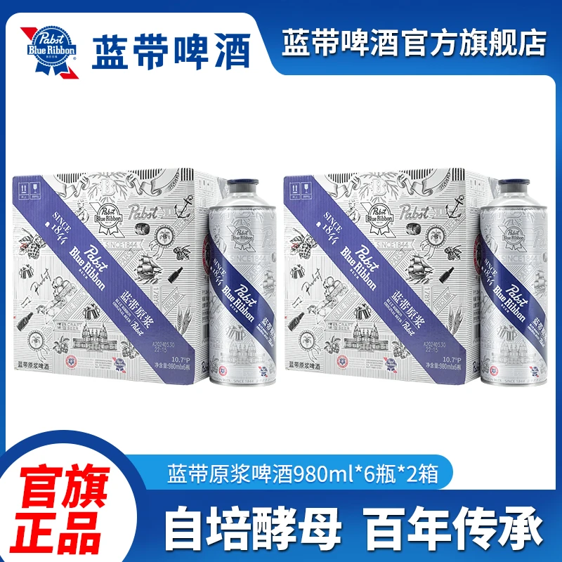 蓝带原浆啤酒10.7度马口铁罐980ml*6*2精酿发酵酿造共2箱