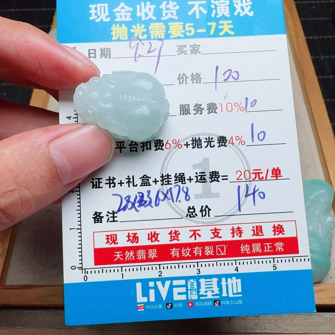 小***️定制翡翠未镶嵌0500403343