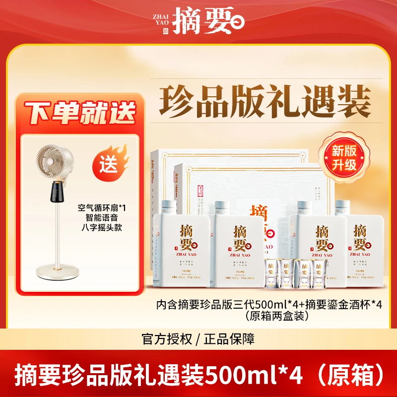 摘要酒53度酱香型白酒 双瓶珍品版礼遇装500ml*2 含2个鎏金酒杯