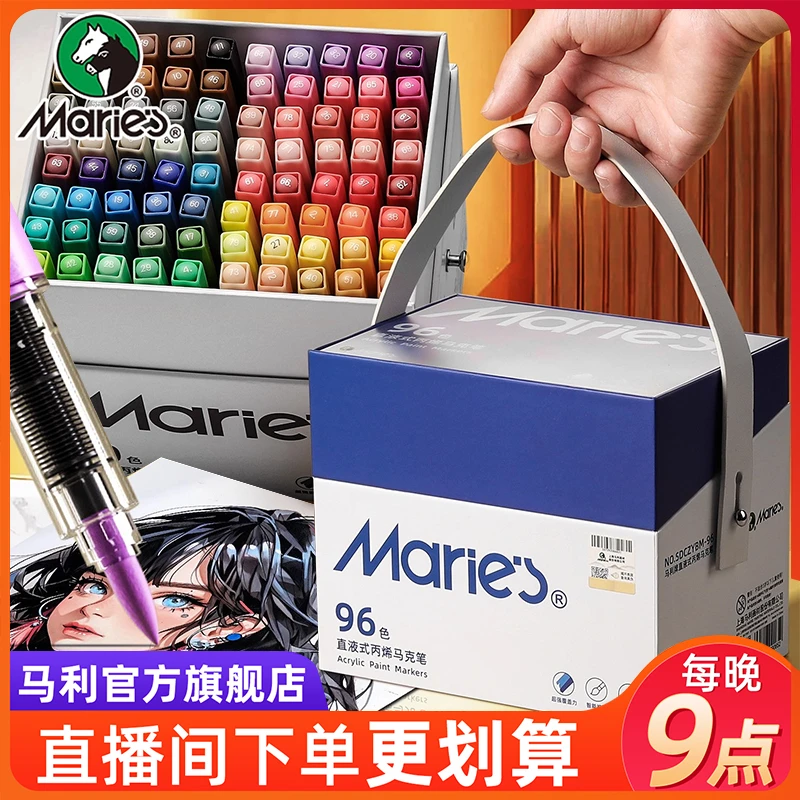 【直播间专属】马利直液式丙烯马克笔软头小学生专用彩色笔不易透纸