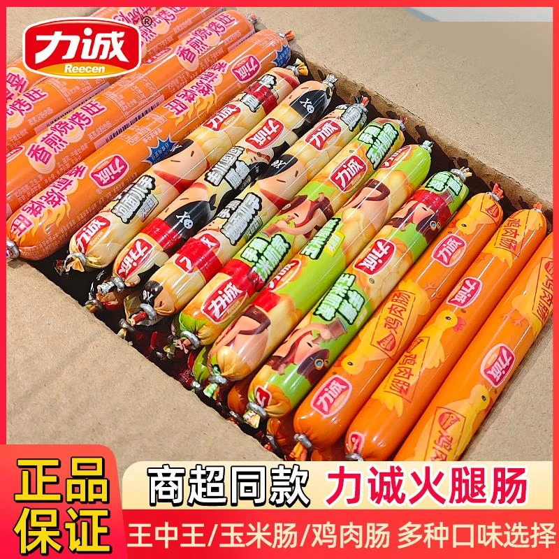力诚火腿肠玉米肠鸡肉肠泡面搭档烧烤路边摊夜宵淀粉香肠