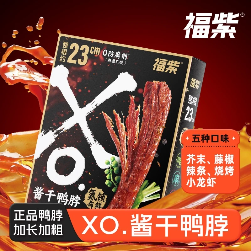 备【0防腐剂】福紫XO酱干手撕风干鸭脖休闲零食真鸭脖充饥追剧必备