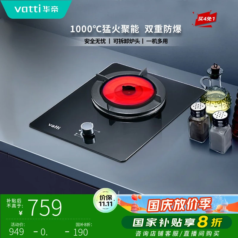 Vatti/华帝10017B聚能灶单眼天单灶燃气灶台嵌式两用液化气猛火灶
