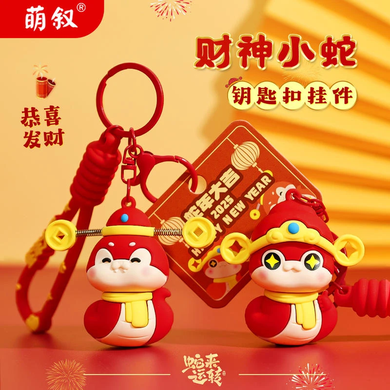 萌叙正版新年财神小蛇钥匙扣卡通生肖公仔挂饰创意小礼品蛇年挂件