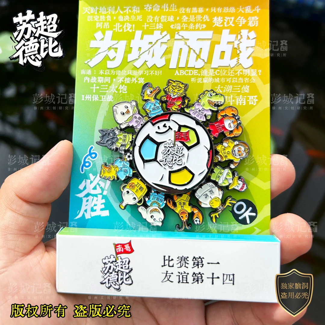 苏超文创周边纪念品江苏足球联赛冰箱贴装饰叫南哥创意助威伴手礼