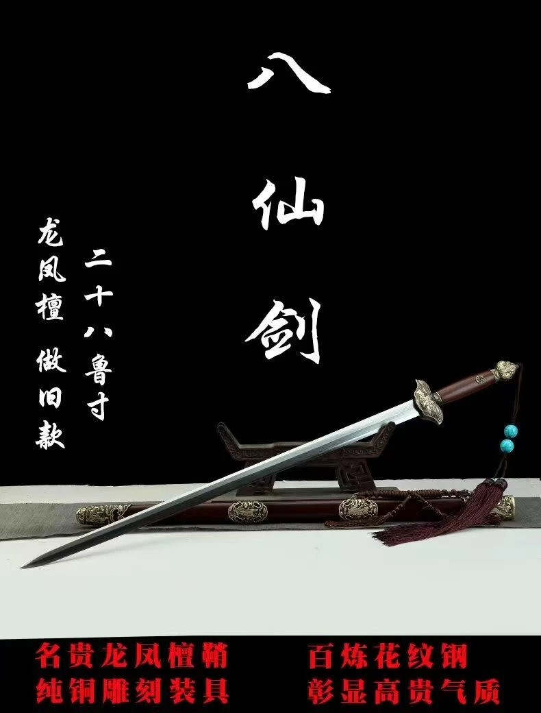 【八仙剑】手工产品收藏装具纯铜龙泉刀未开刃摆件