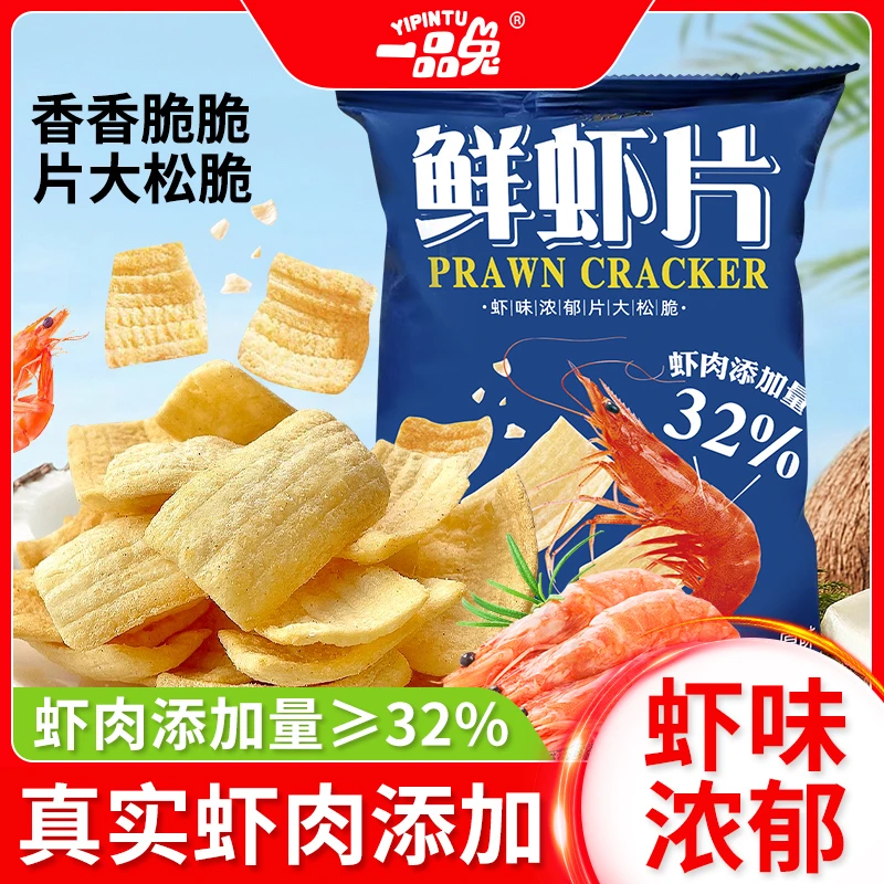 【2大包】一品兔虾片办公室休闲零食好吃大包虾片休闲零食50G