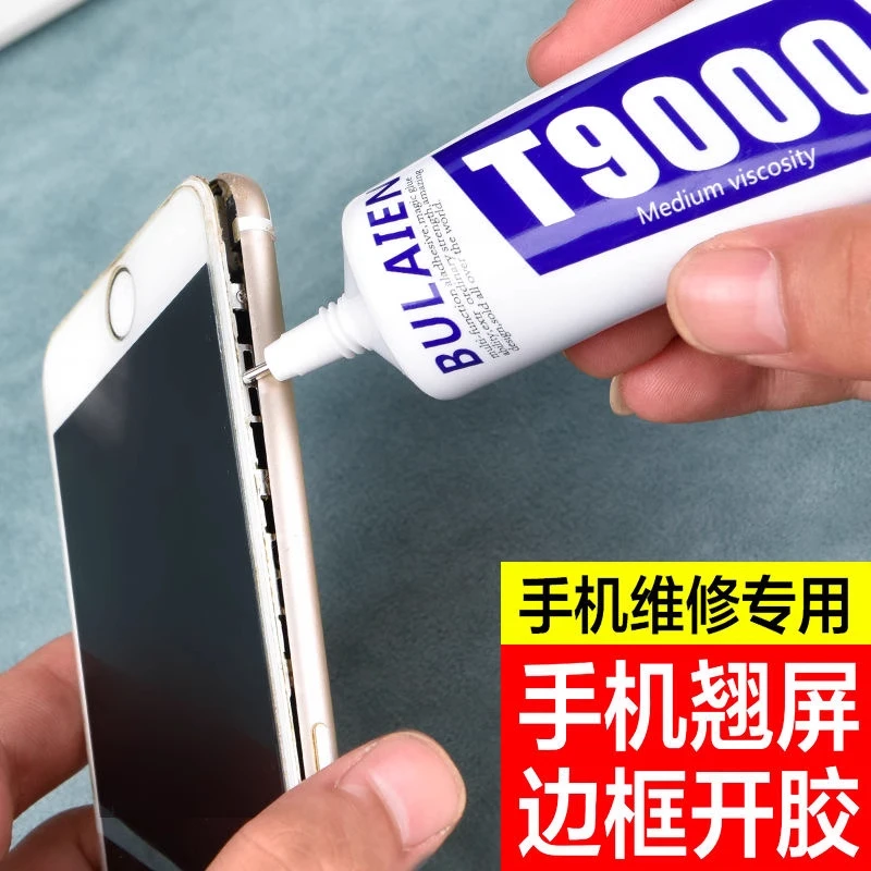【粘不住包退】手机屏幕胶水边框密封胶防水后盖后壳翘屏换屏维修胶