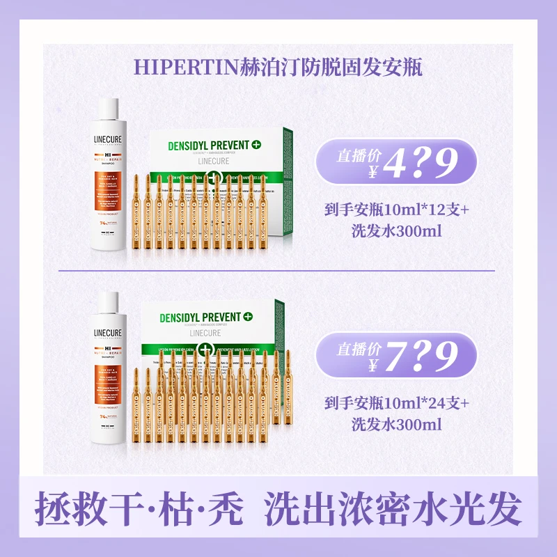 HIPERTIN赫泊汀防脱安瓶精华固发育发精华安瓶头皮护理修护洗发水
