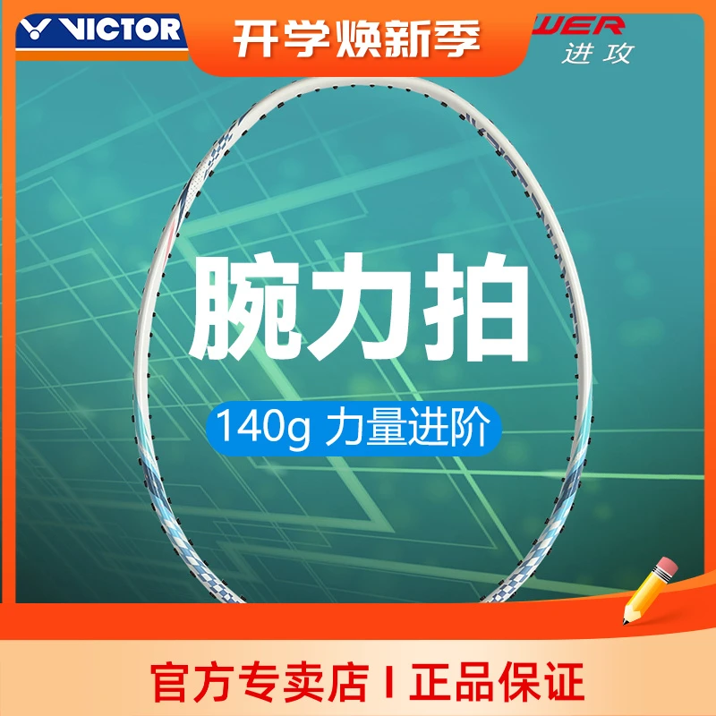 VICTOR威克多胜利羽毛球拍WE140碳纤维腕力挥重训练单拍