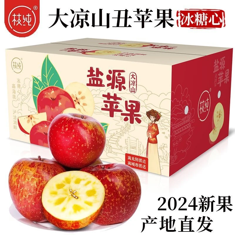 正宗大凉山盐源丑苹果当季冰糖新鲜红富士脆甜孕妇水果整箱5/9斤