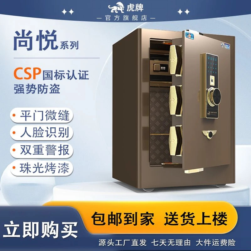 虎牌尚悦保险柜    家用2025新款人脸识别国标认证保险柜防撬  11