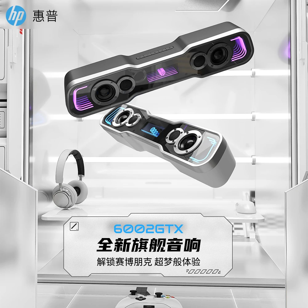 HP/惠普游戏桌搭音箱桌面音响360°环绕音效重低音电竞电脑立体声